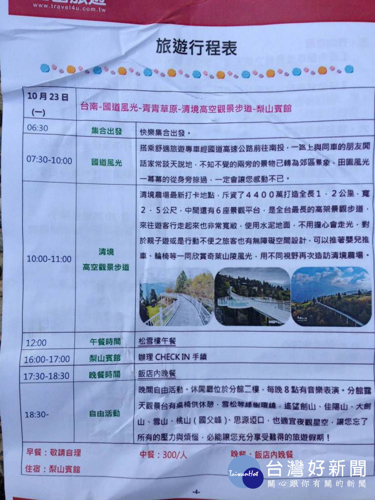 圖說:這起車禍是山富旅遊23號從台南出發到清境農場及梨山,進行兩天一夜旅遊行程(圖/南投縣消防局)