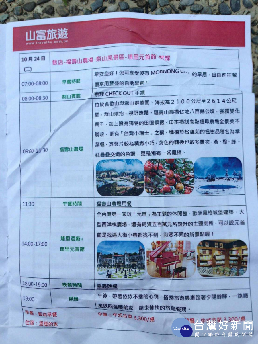 圖說:這起車禍是山富旅遊23號從台南出發到清境農場及梨山,進行兩天一夜旅遊行程(圖/南投縣消防局)