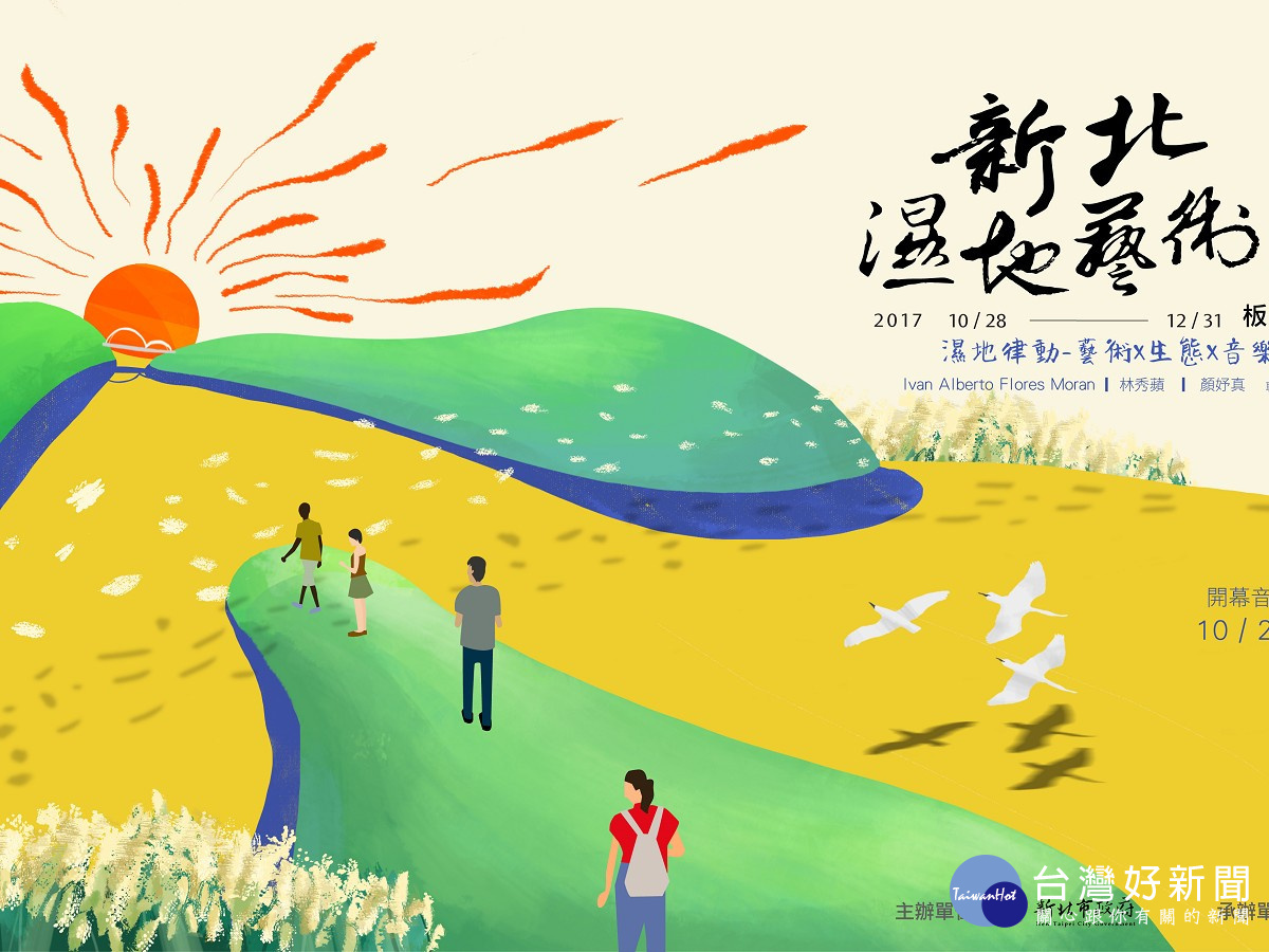 高管處將於板橋端新月橋下舉辦「新北濕地藝術季-濕地律動」活動。(圖/高管處提供)