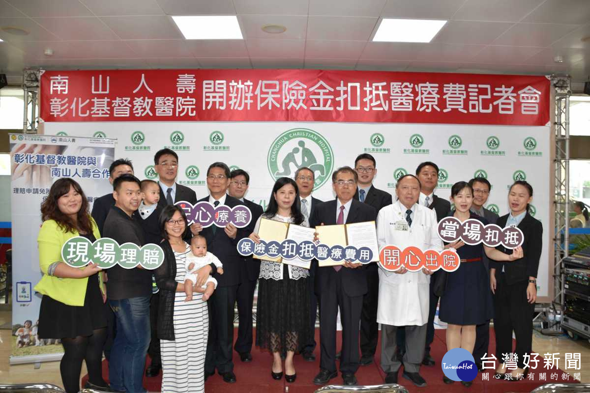 彰基與南山人壽合作 保險金扣抵醫療費貼心服務