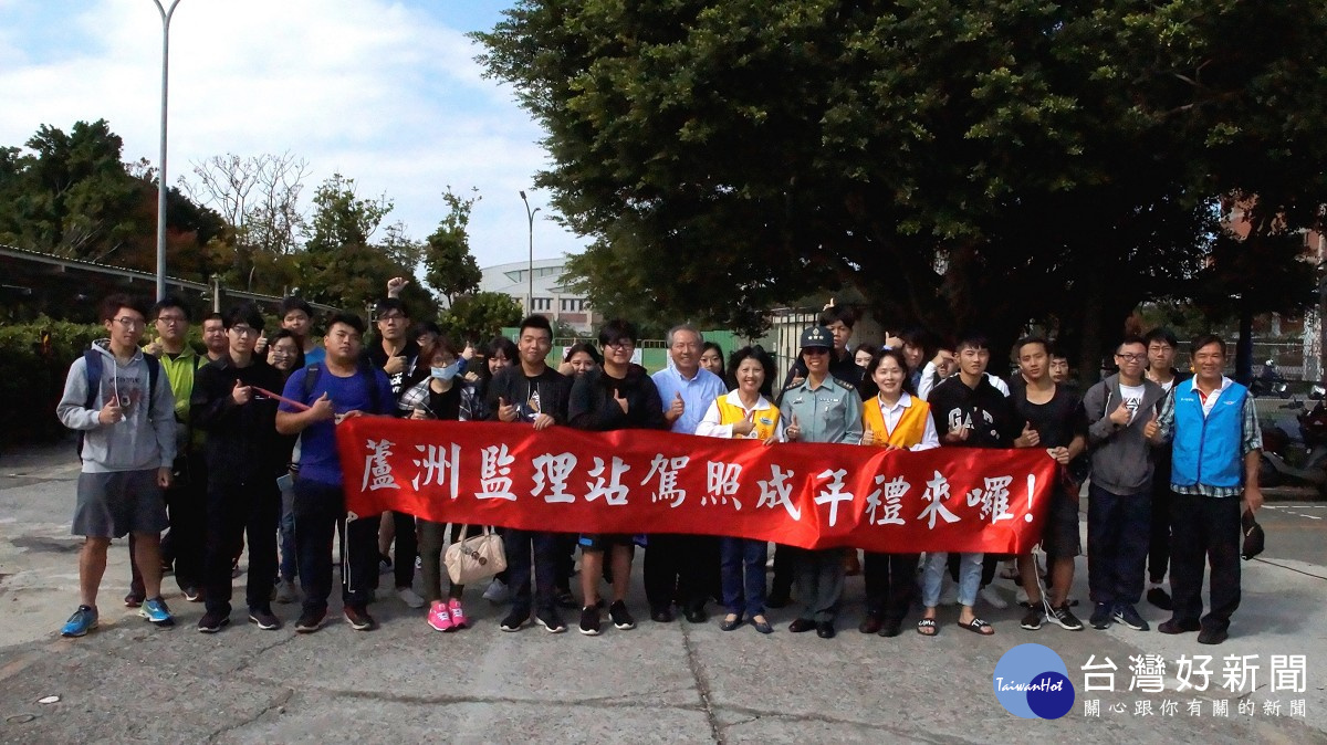 「校園現地機車考照暨成年禮」活動與交通部公路總局臺北區監理所蘆洲監理站合作辦理