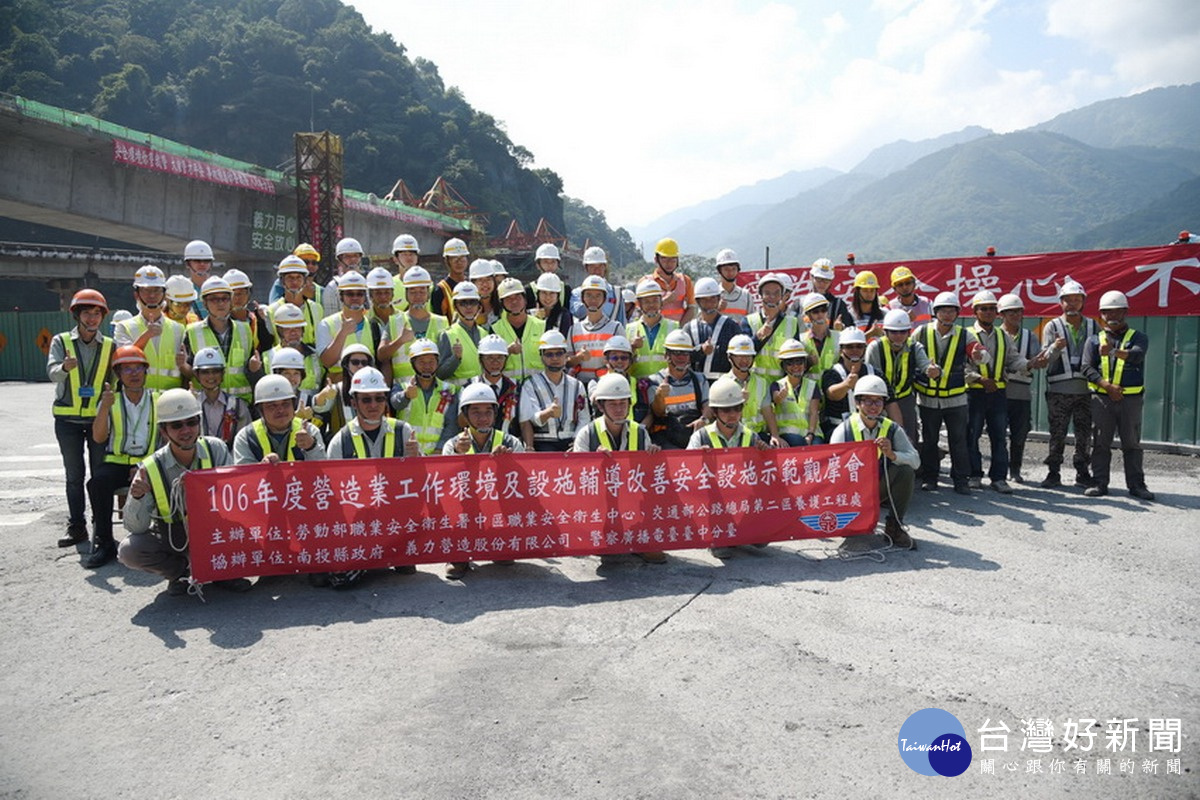 「106年度營造業工作環境與設施輔導改善安全設施示範觀摩會」，吸引許多工程單位參觀，並合影留念。