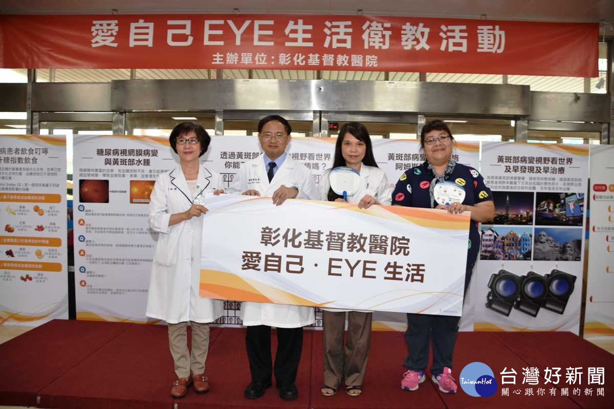 彰基愛自己‧EYE生活衛教 提升民眾預防糖尿病黃斑部病變