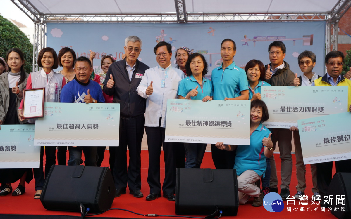 「2017桃園社造博覽會-天造地社.移城宜居」頒獎活動中,桃園市長鄭文燦與獲獎單位合影。