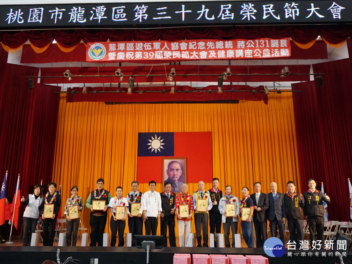 龍潭區「紀念先總統蔣公131誕辰暨慶祝第39屆榮民節」大會中,表揚25位模範榮民榮眷。