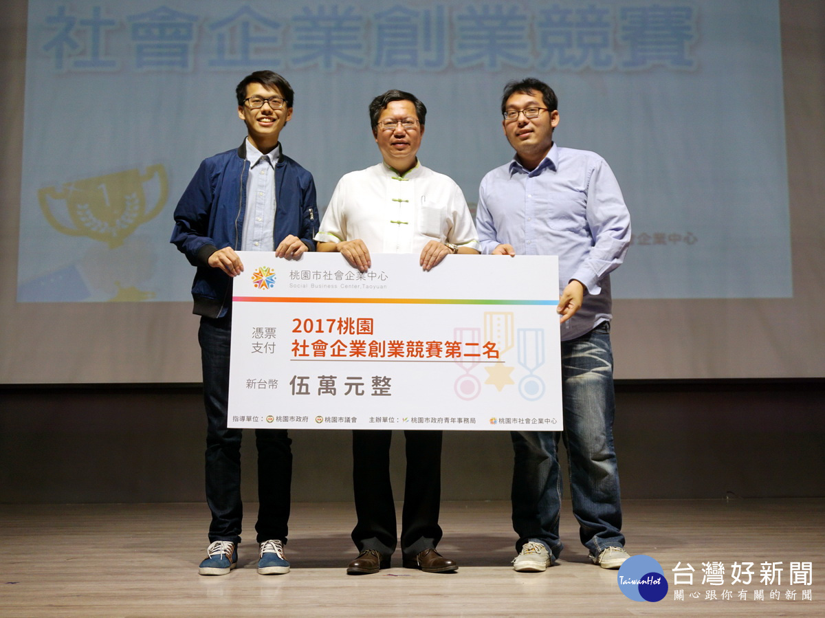 桃園市長鄭文燦與獲得第二名的「WinWin12寮」團隊成員合影。