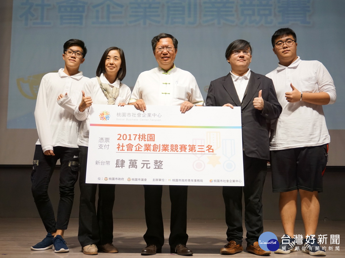 桃園市長鄭文燦與獲得第三名的「種愛活力隊」團隊成員合影。