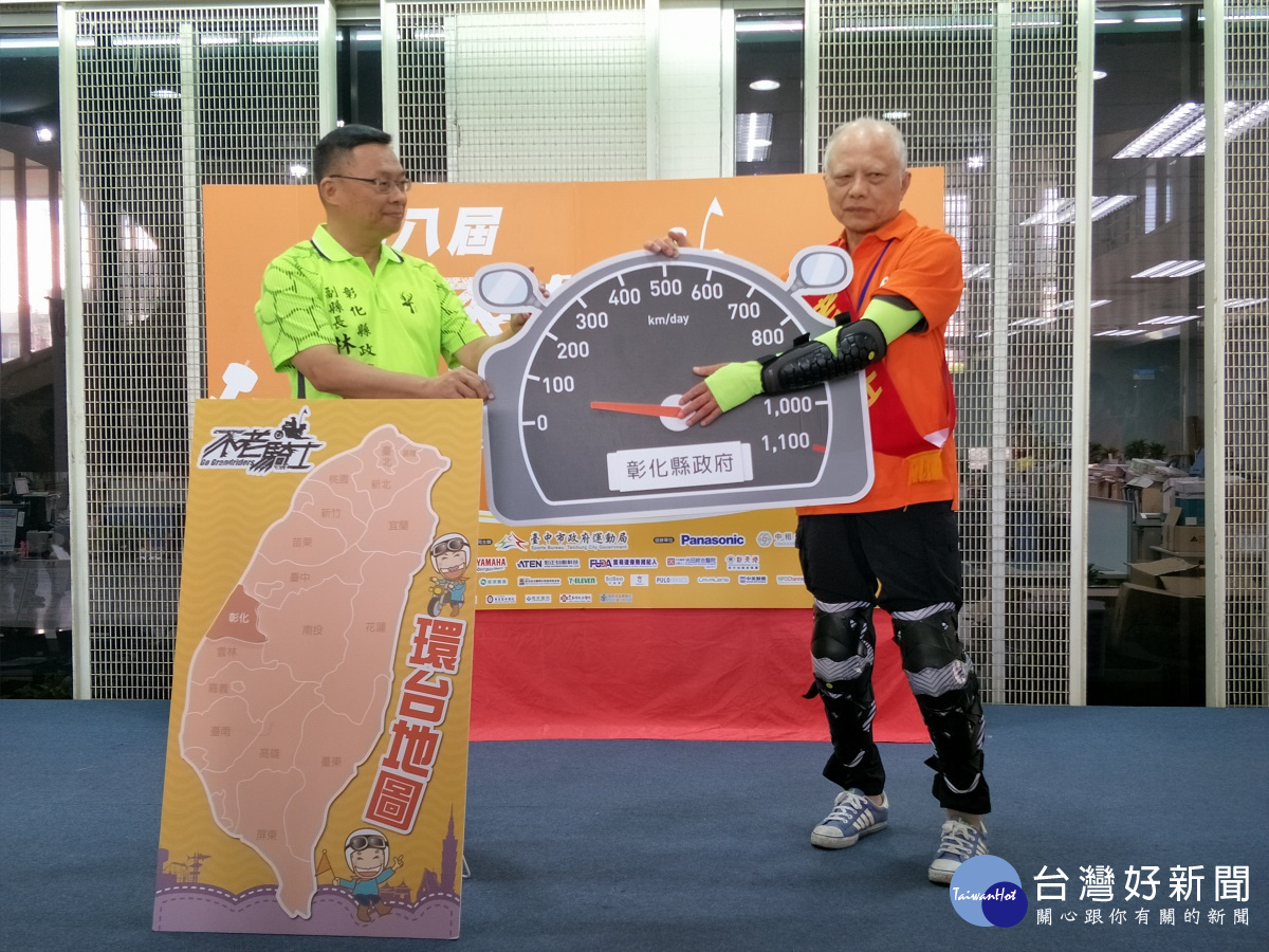 不老騎士「王金川」代表所有參與的不老騎士,上台表示首站彰化,達陣成功。