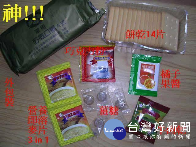 舊式口糧包括餅乾、牛肉乾、三合一咖啡、麥片、草莓果醬、薑糖等食品,這是國軍作戰保命必需品,但過去評價都不高。單調口感、乾乾硬硬的餅乾和牛肉乾,讓人食之無味、難以下嚥。(圖/翻攝爆廢公社)