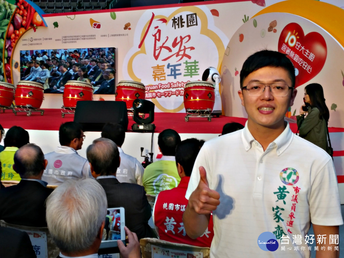 市議員候選人黃家齊也應邀出席食安嘉年華會