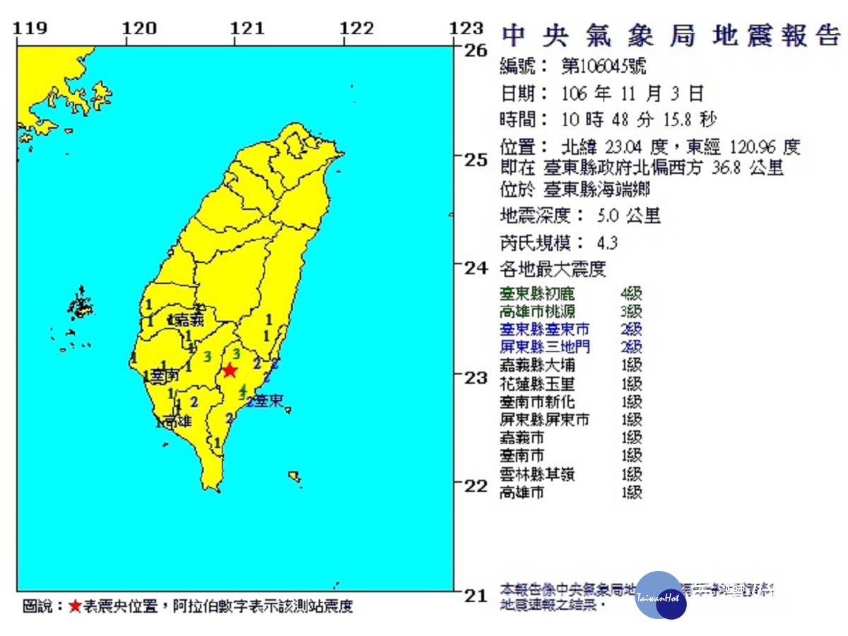 中央氣象局發布地震報告（圖／中央氣象局提供）