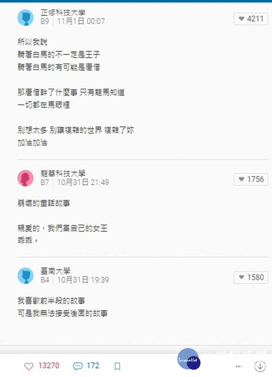 文章PO出後,有許多網友都留言替女網友加油打氣。(圖/截自Dcard)