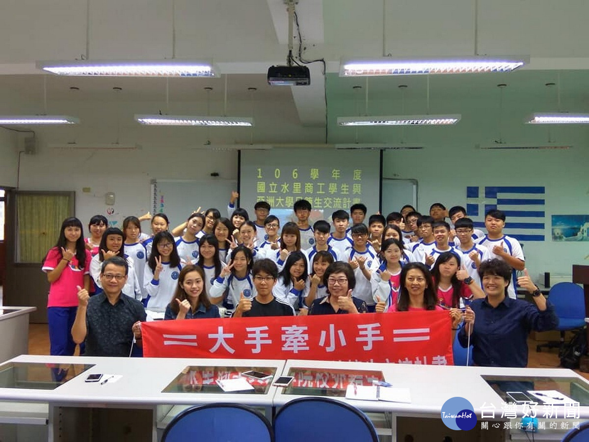 大手牽小手計畫－國立水里商工學生與亞洲大學日籍生的交流活動。