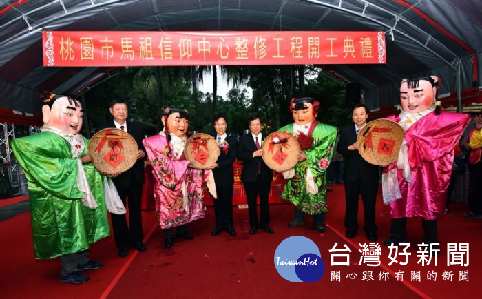 桃園市長鄭文燦,出席「『桃園市馬祖信仰中心整修工程』開工典禮」。