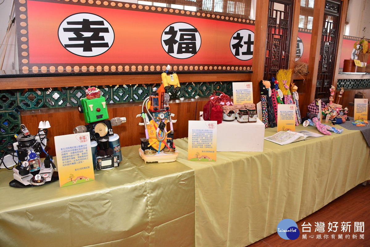 106年度彰化縣社區營造成果展