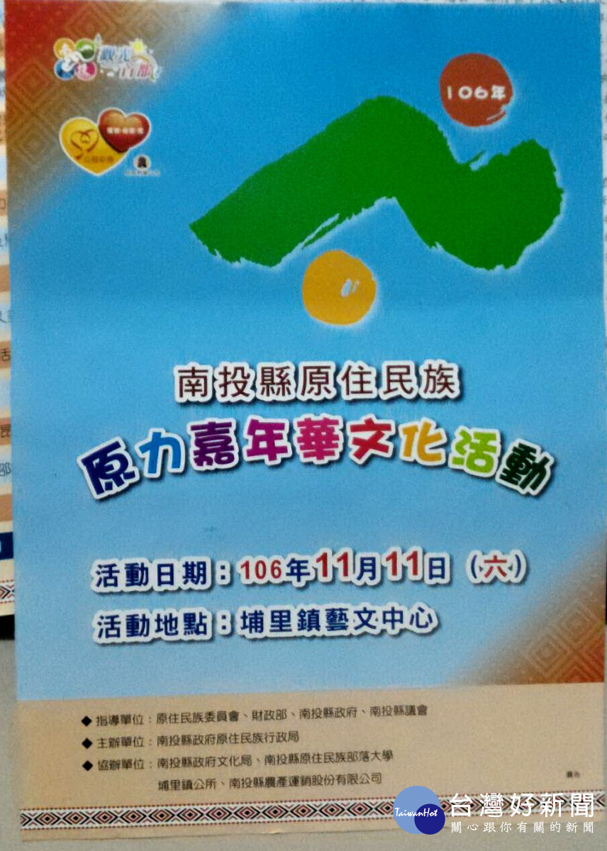 原民局主辦原力嘉年華11日埔里登場。(原民局提供)