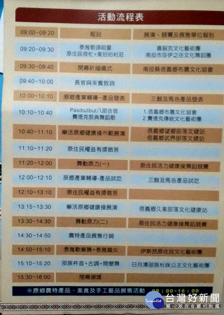 原力嘉年華內容豐富等你來投入。(原民局提供)