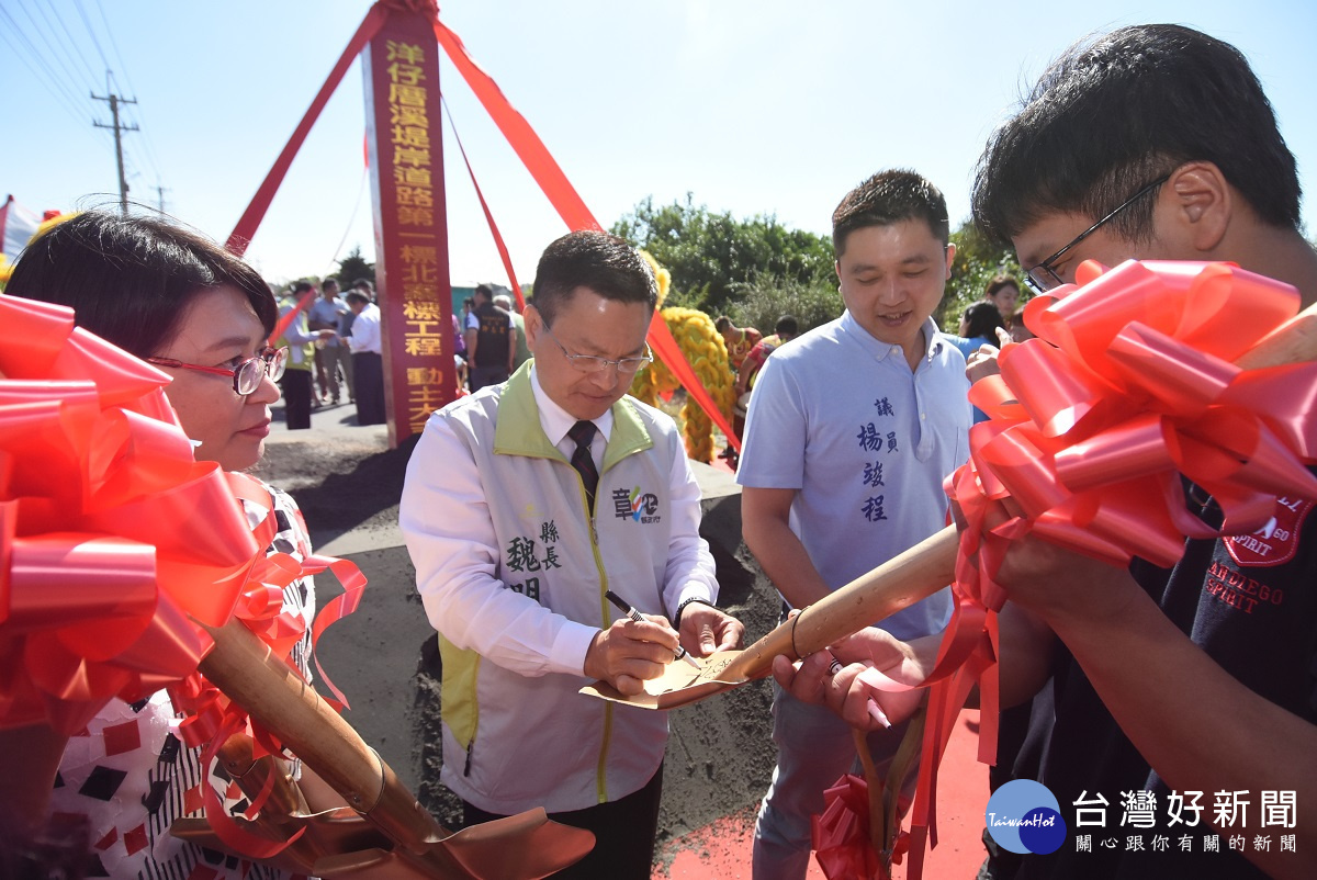 「洋仔厝溪堤岸道路第一標北岸標工程」動土，縣長魏明谷在金鏟上簽名留念。