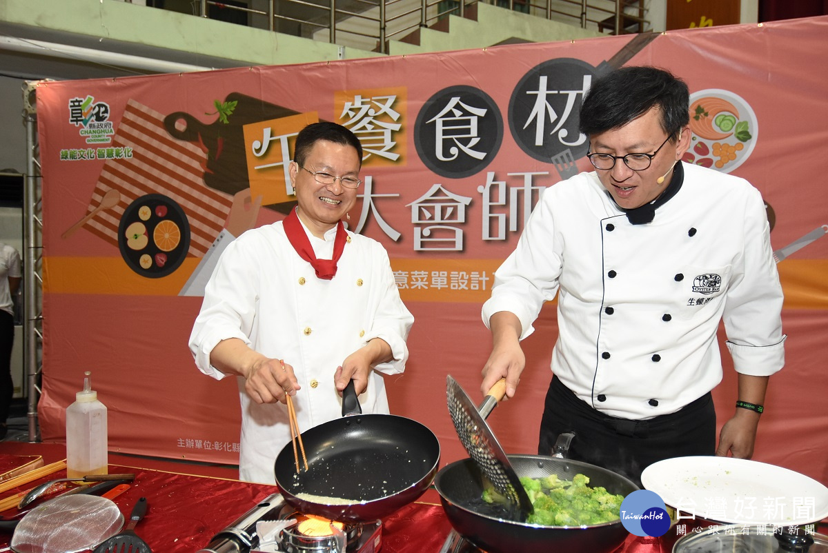 彰化縣長魏明谷和美食達人詹姆士在彰化縣學校營養午餐食材大會師活動現場做菜。