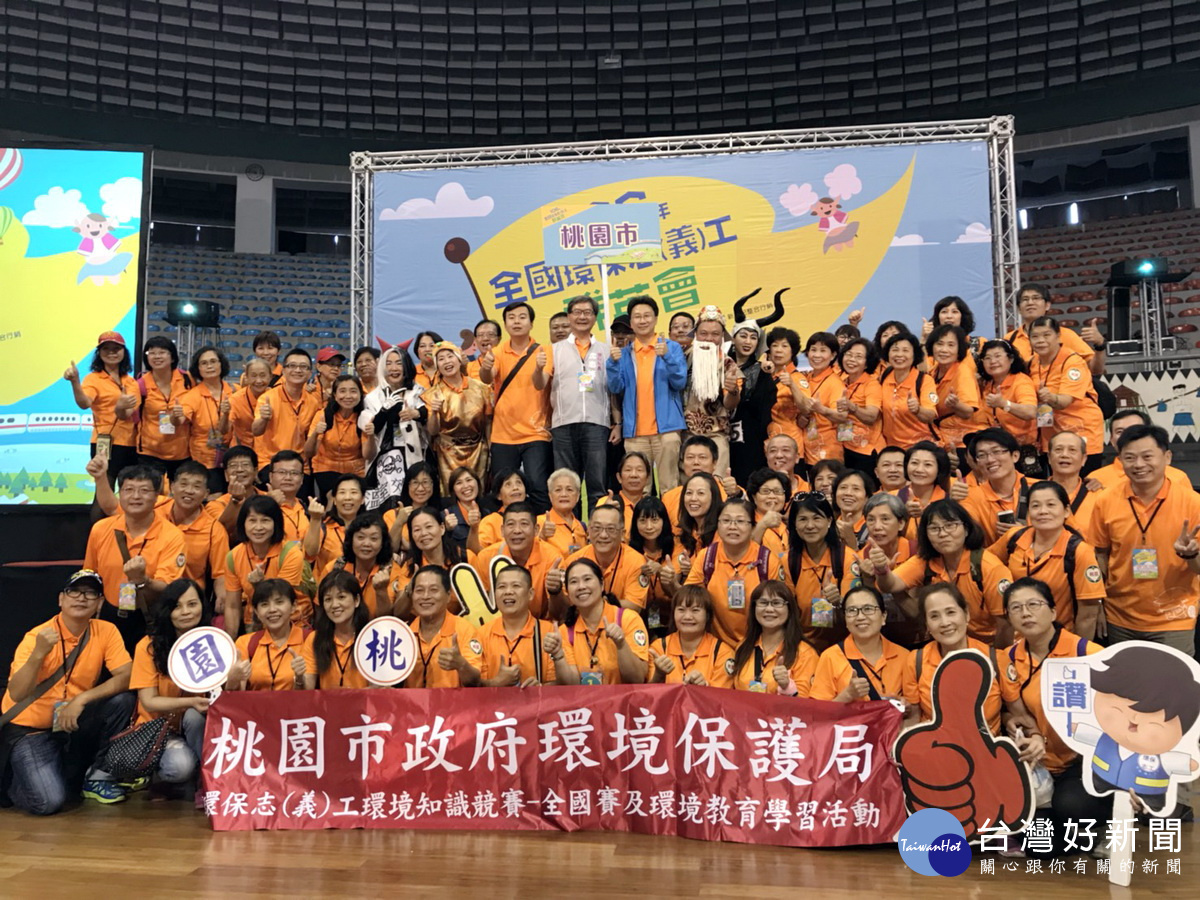 桃園市環保志工全項代表隊遠赴台東縣立體育館參加「全國環保志(義)工群英會」。