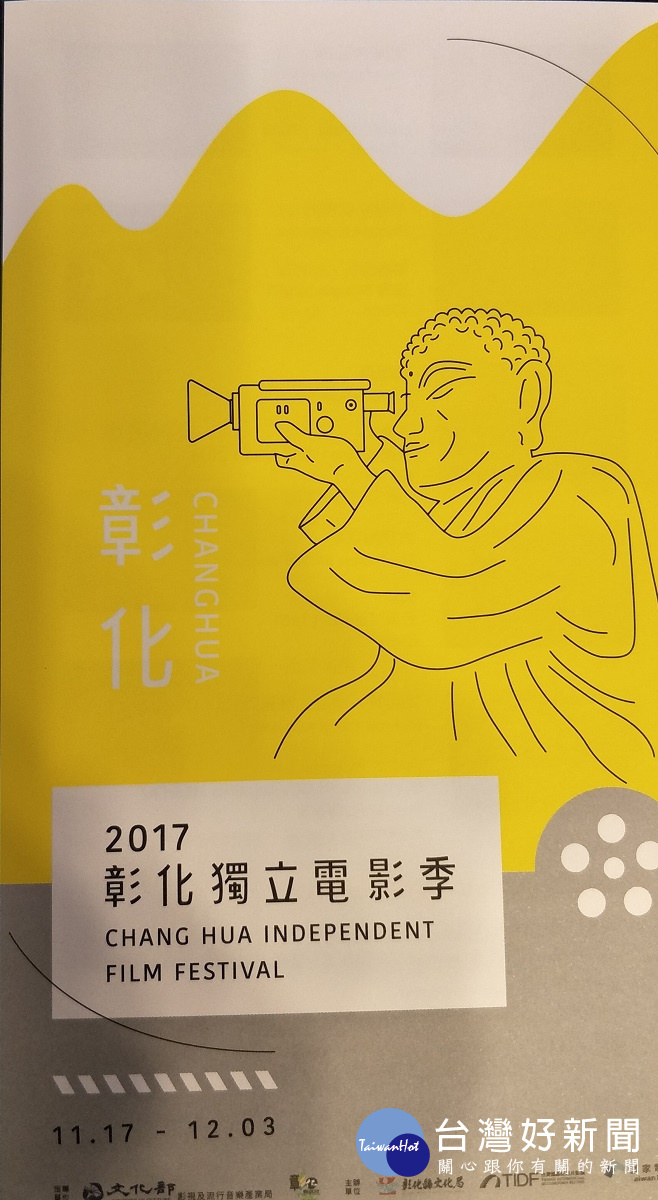 彰化獨立電影季活動。圖/記者鄧富珍攝