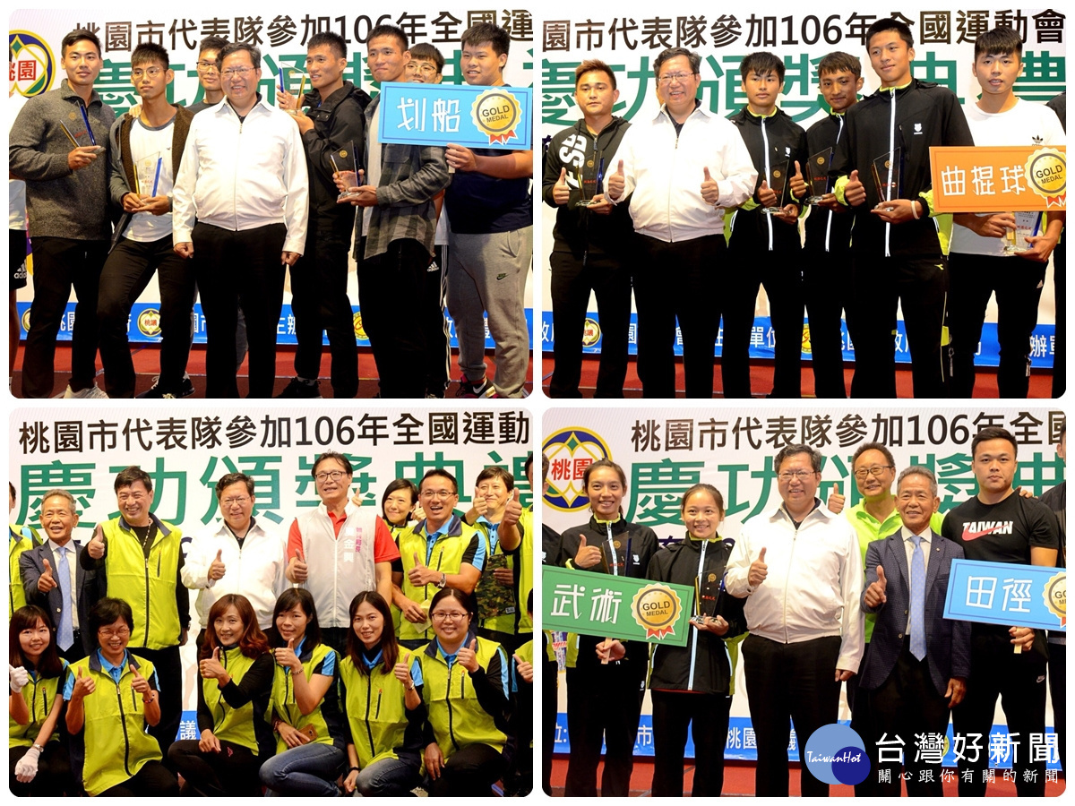 桃園市長鄭文燦於慶功頒獎典禮中,親自頒發「桃園之光」獎座恭賀奪金選手。