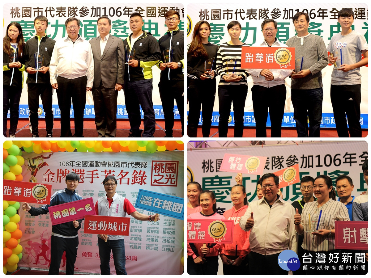 桃園市長鄭文燦於慶功頒獎典禮中,親自頒發「桃園之光」獎座恭賀奪金選手。
