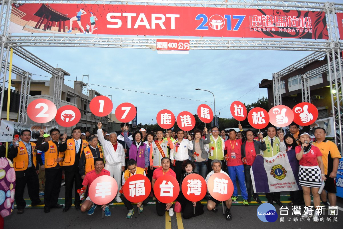 三百年第一次 鹿港馬拉松正式登場起跑