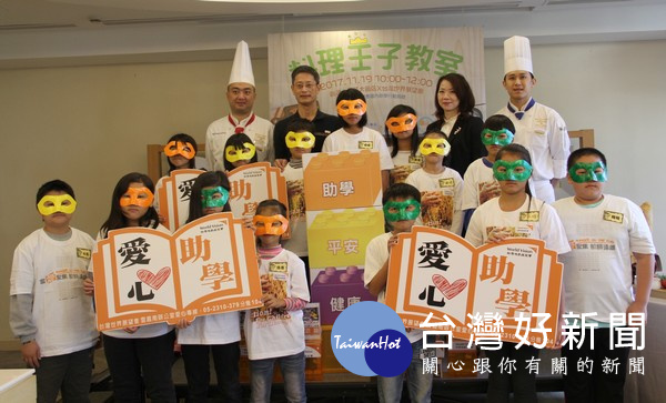 劍湖山王子大飯店看見國內弱勢家庭的困境,與台灣世界展望會共同攜手以行動關懷兒童。(記者陳昭宗拍攝)