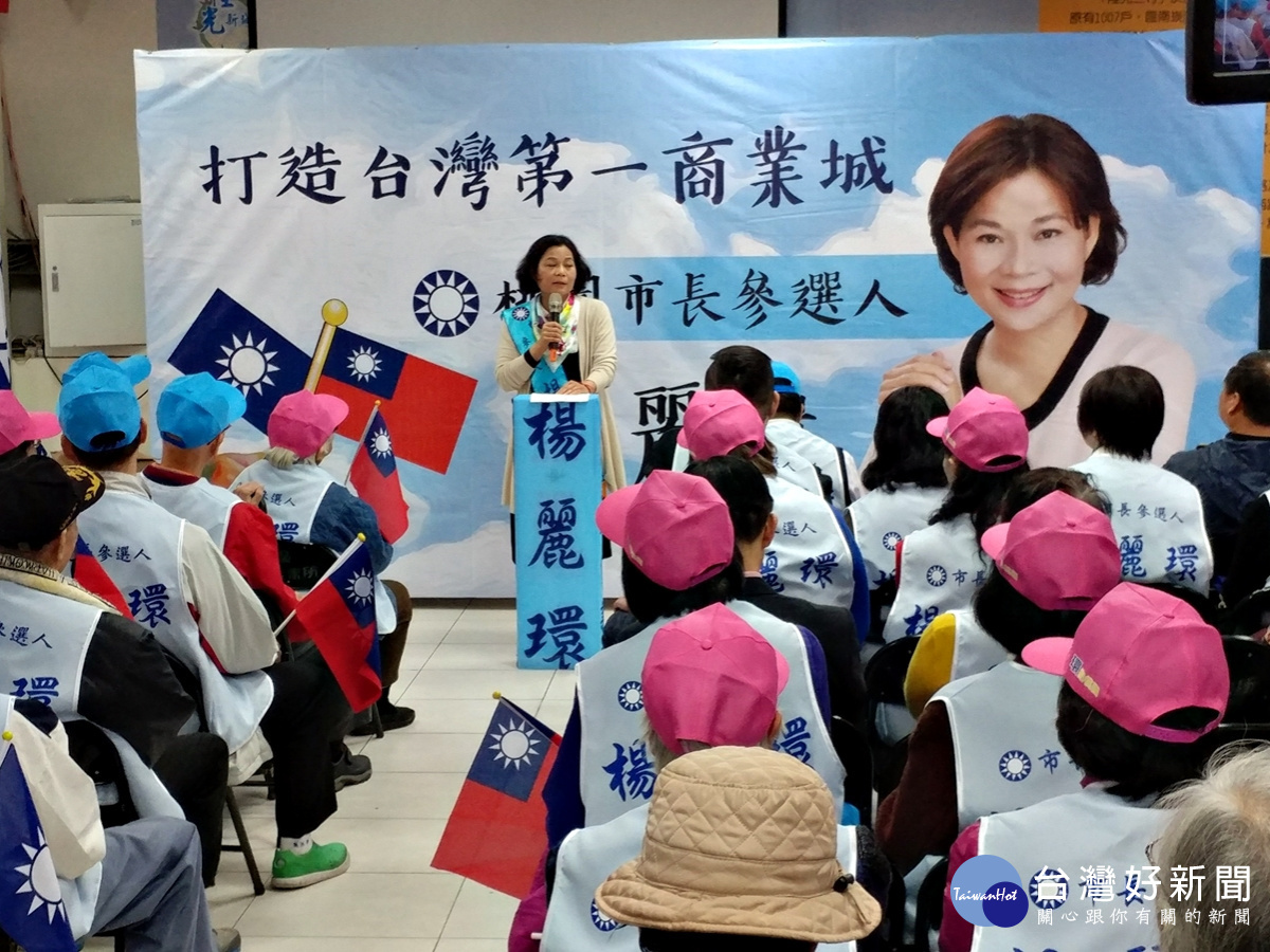 楊麗環誓言參選桃園市長 黃國園、黨代表力挺
