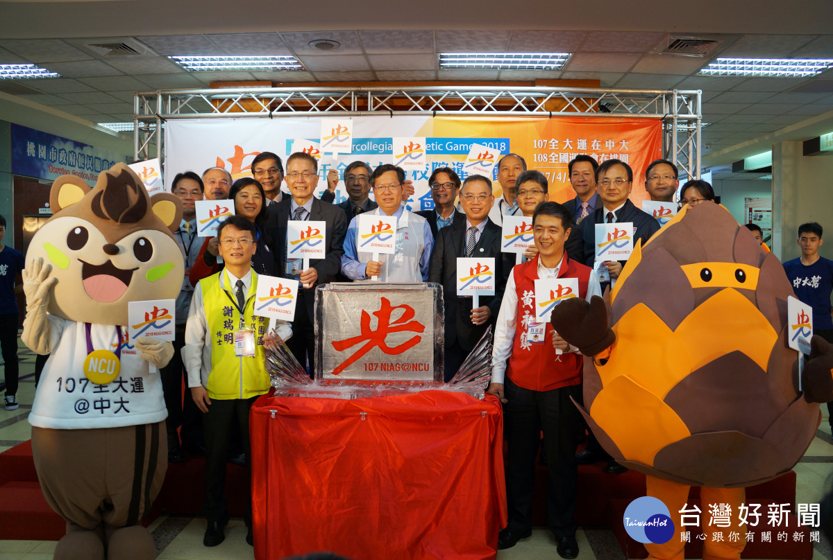 全大運, 中央大學特別邀請桃園市政府和大桃園六所大專校院一同合辦, 充份展現團隊合作的精神。