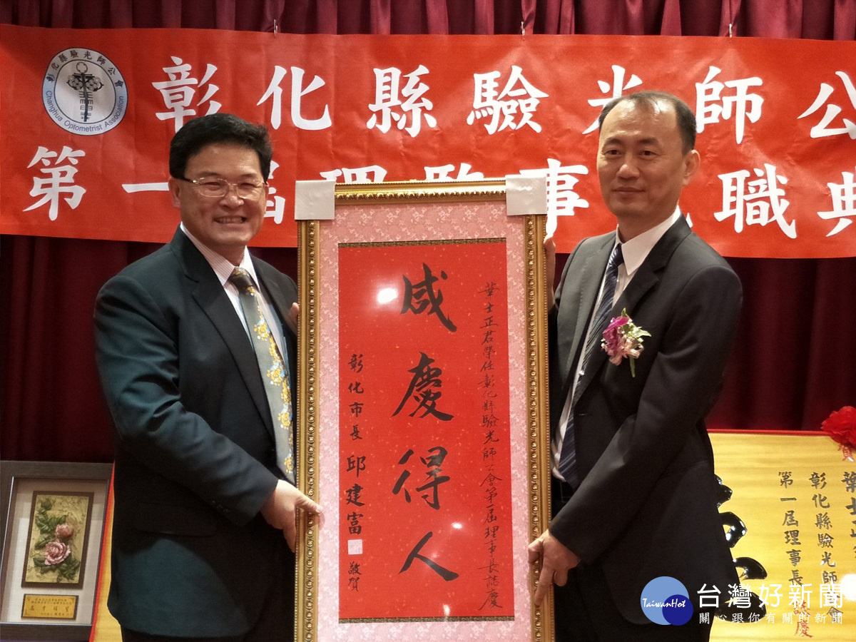 彰化市長邱建富(左)應邀前往祝賀。右為第一屆理事長葉士正。圖/記者鄧富珍攝
