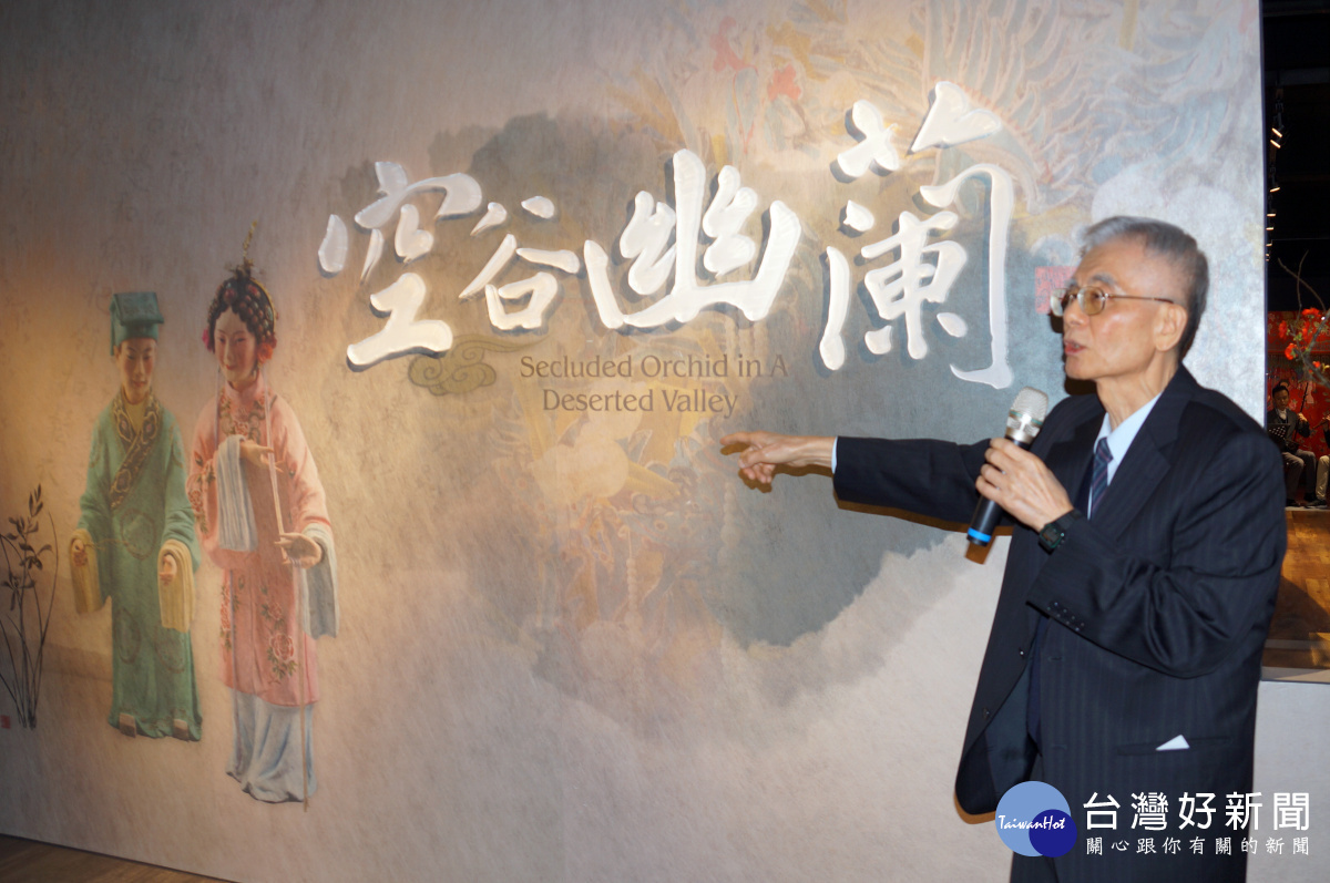 中央大學崑曲博物館主持人洪惟助教授作現場導覽,以「空谷幽蘭」來形容崑曲的風雅。