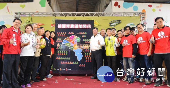 桃園市長鄭文燦,出席桃園市第三屆靑年從農結訓暨農創展活動。