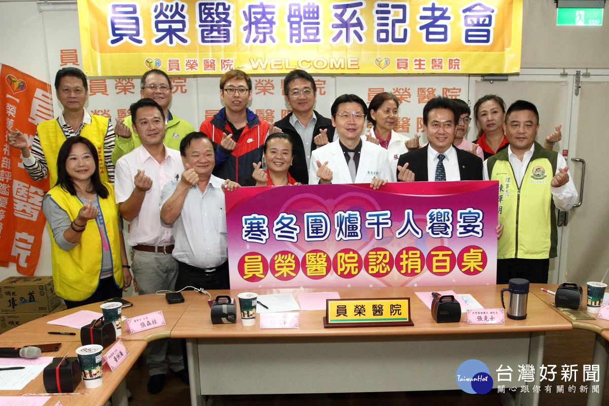 廣寧寒冬圍爐千人饗宴 員榮醫院狂認百桌助弱過暖冬
