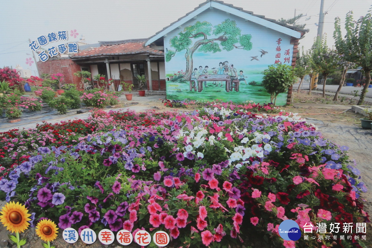 溪州里幸福花園。