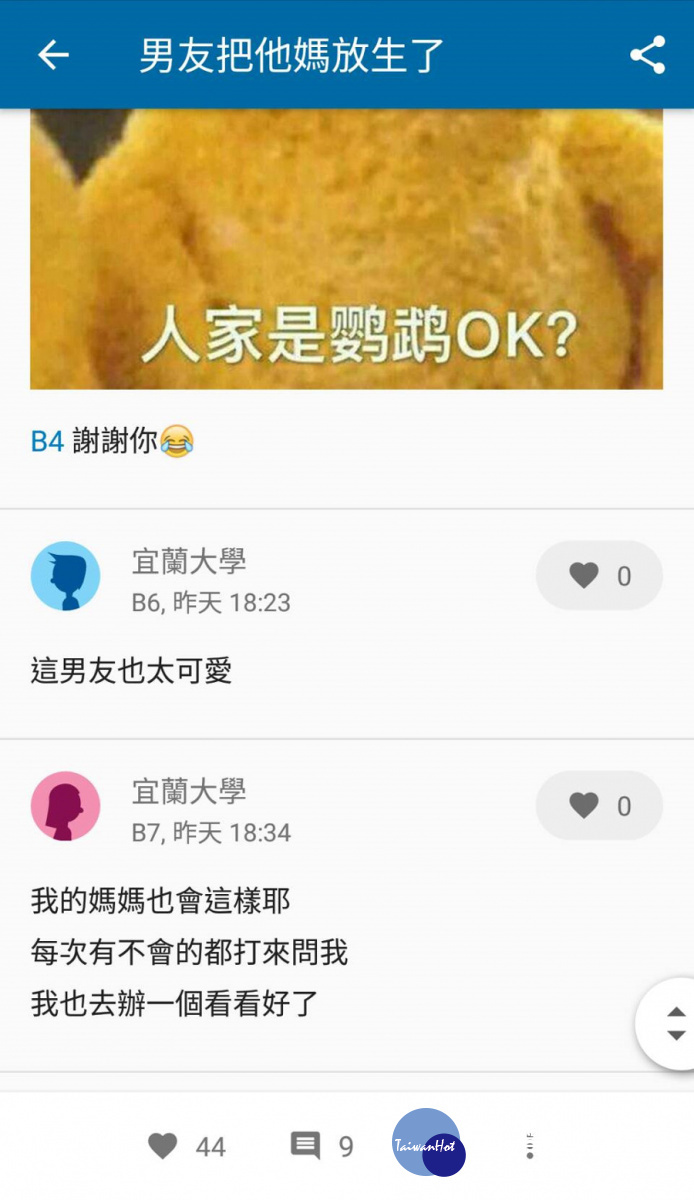 文章PO出後,網友們的討論相當熱烈。(圖/截自Dcard)