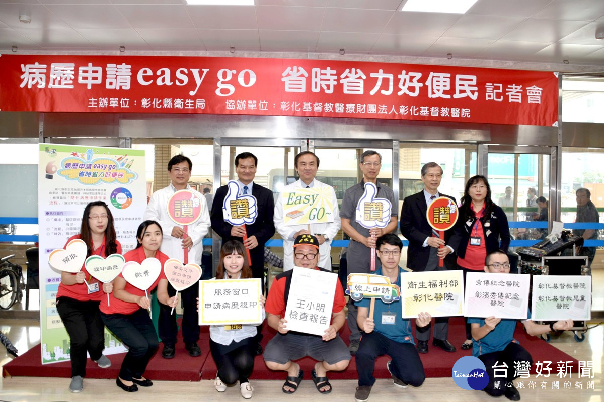 迎合現在國際潮流 病歷取得簡化作業彰縣醫院設單一窗口