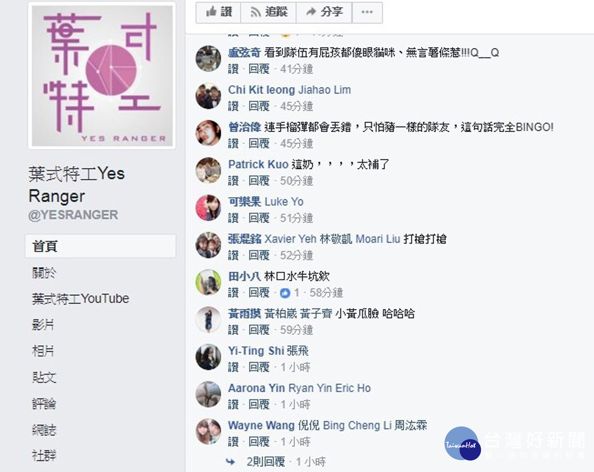 影片一上線之後,立即引發許多網友、玩家熱烈討論。(圖/翻攝自葉式特工Yes Ranger粉絲頁)