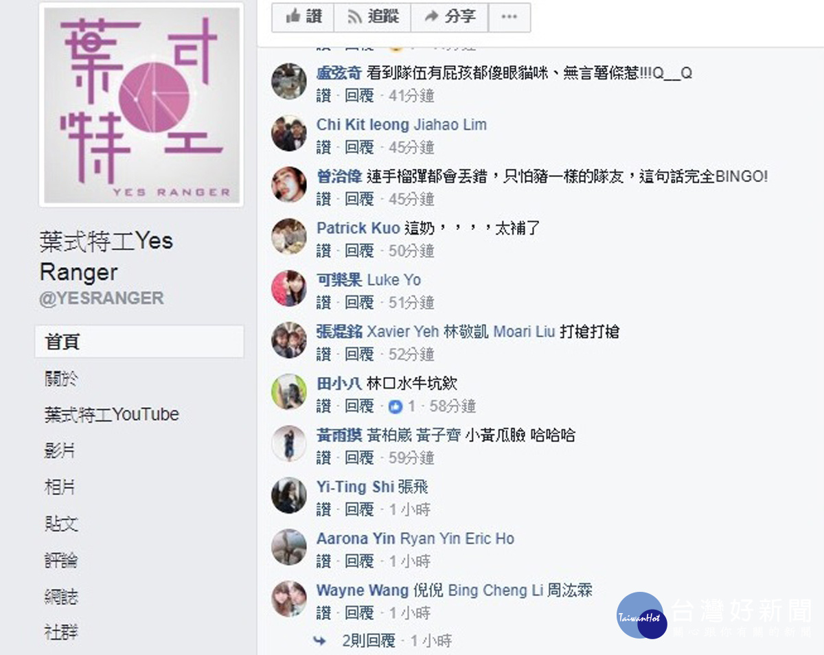 影片一上線之後，立即引發許多網友、玩家熱烈討論。（圖／翻攝自葉式特工Yes Ranger粉絲頁）