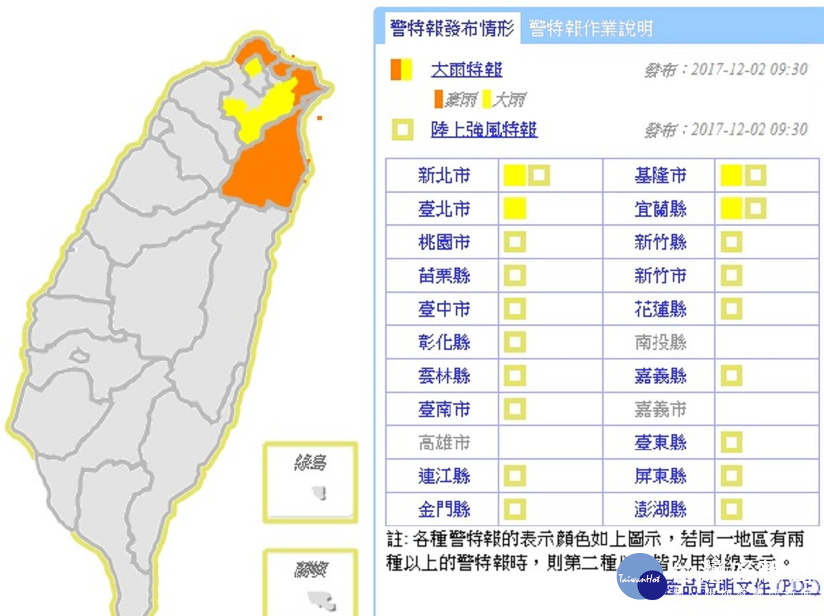 氣象局針對新北市、基隆市、宜蘭縣發布豪雨特報，台北市則發布大雨特報（圖／中央氣象局提供）