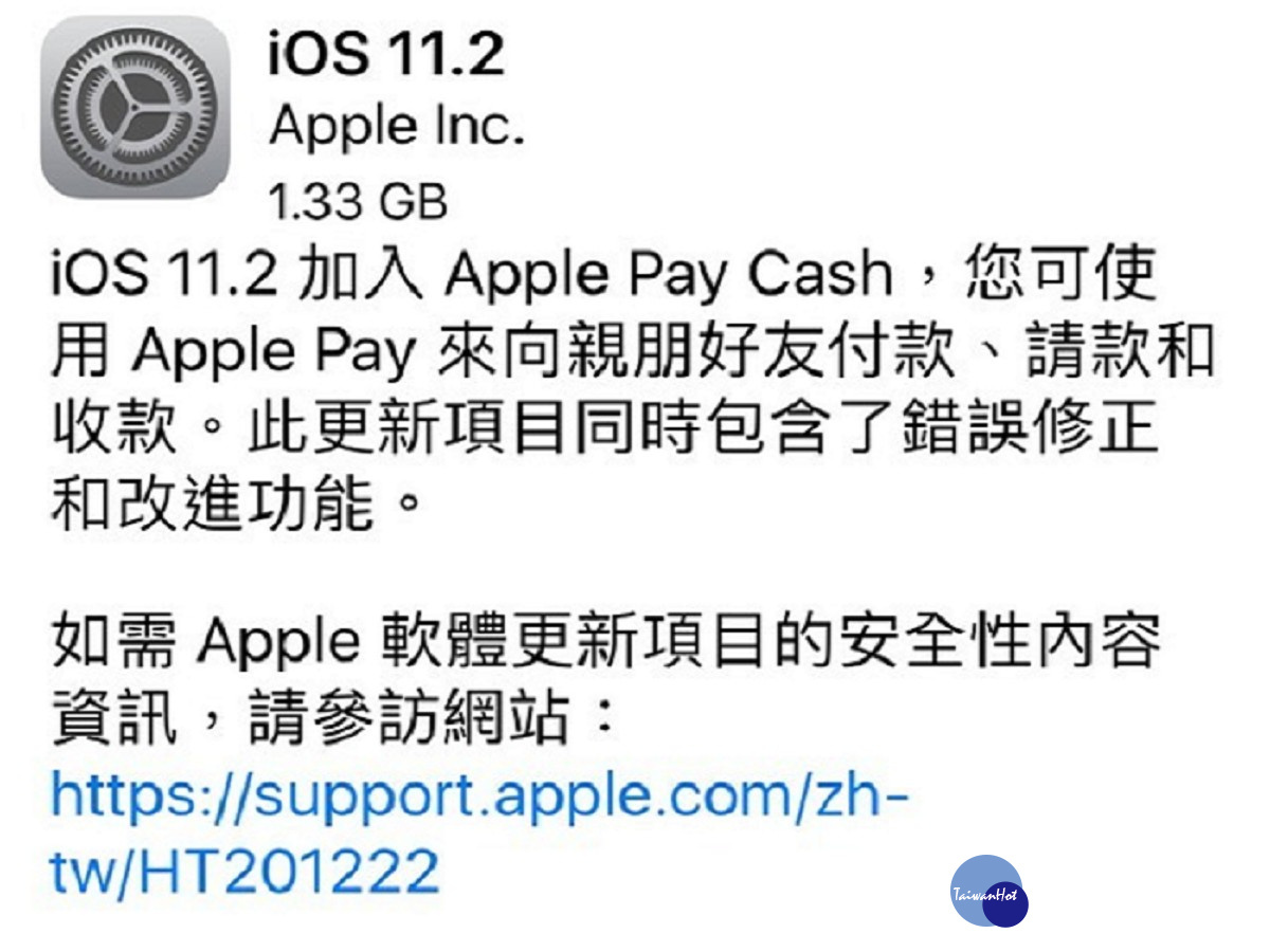 iOS 11.2版本（圖／網友提供）