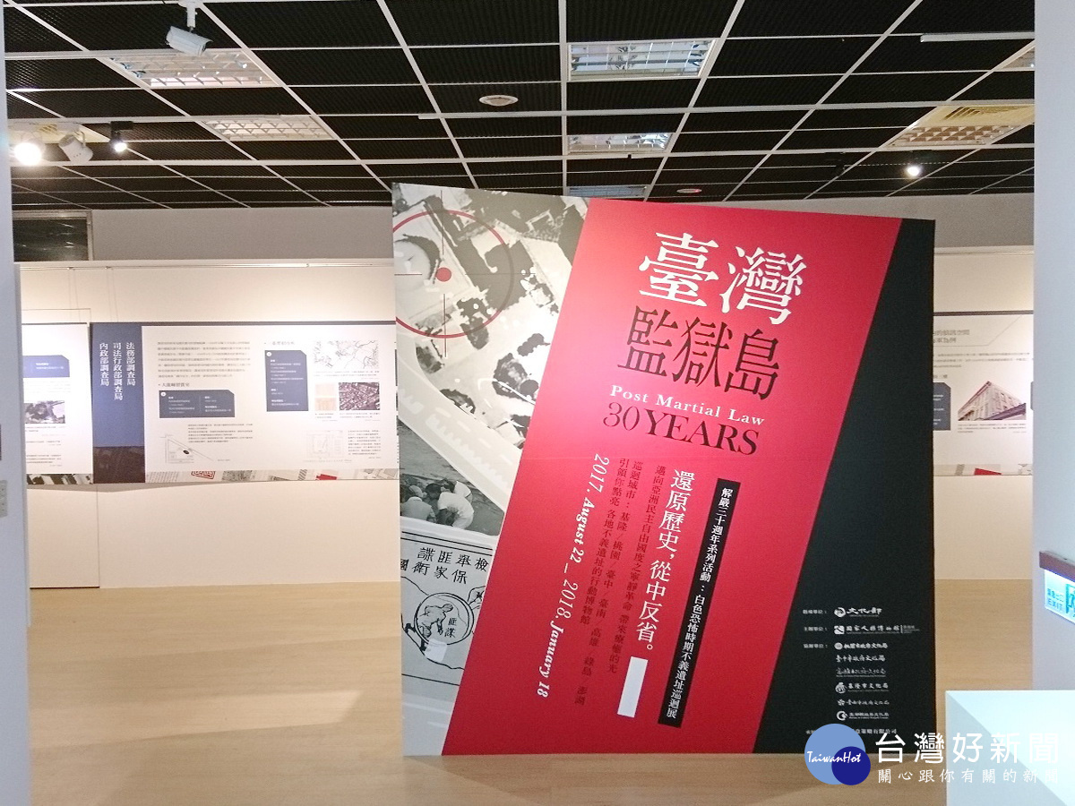 由「國家人權博物館籌備處」所主辦的「台灣監獄島：白色恐怖時期不義遺址全臺巡迴展」於桃園桃園光影文化館展出。
