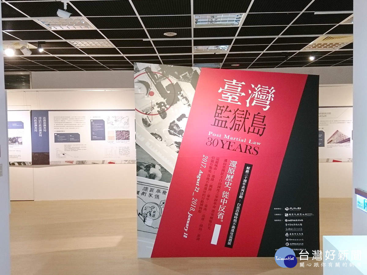 由「國家人權博物館籌備處」所主辦的「台灣監獄島:白色恐怖時期不義遺址全臺巡迴展」於桃園桃園光影文化館展出。