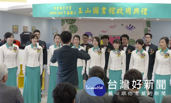 啟用典禮在「玉山合唱團」優美的樂聲中揭開序曲,期讓玉山的愛、閱讀的種子蔓延到社會每個角落。(記者陳昭宗拍攝)
