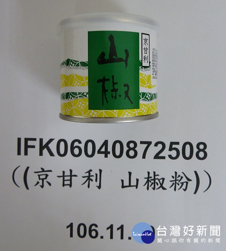 多在台灣中南部設點的裕毛屋凱福登超市，因進口一款京甘利山椒粉，被檢出農藥超標，被食藥署依規定退運或銷毀0.36 公斤送檢產品。（圖／衛福部食藥署）