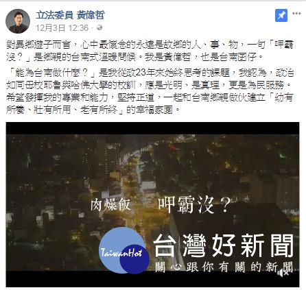 (圖/翻攝自黃偉哲粉絲團)