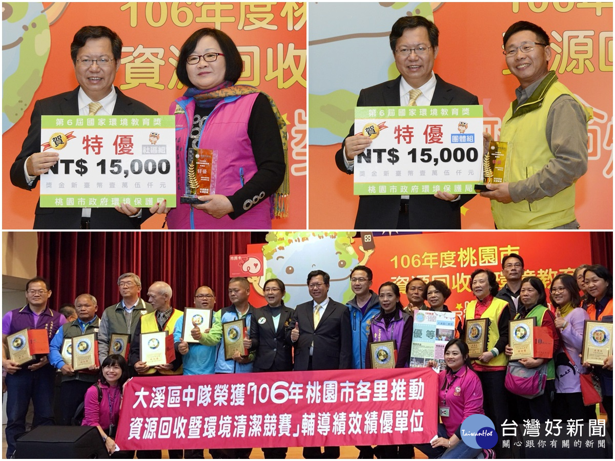 106年度桃園市資源回收暨環境教育聯合頒獎典禮,桃園市長鄭文燦親自頒獎給績優單位與個人。