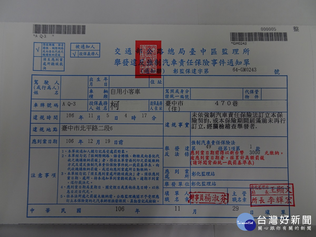 彰化監理站提供之範例。