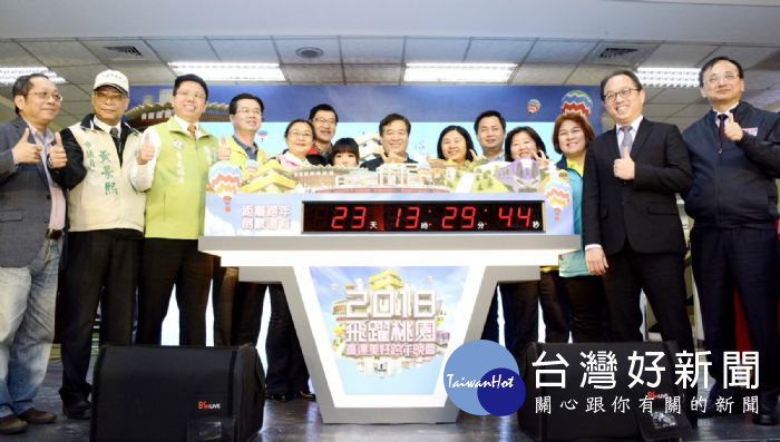 副市長游建華表示，今年跨年活動以「飛躍桃園直達美好」作為跨年晚會的主題。